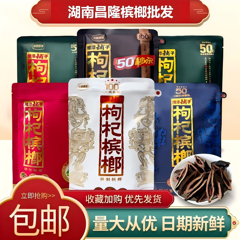 Xiangtan Shop Wolfberry Betel Nut 100 Yuan 50 Hunan Wu Zi Drunk Original Package Genuine Scan Code to Win New Date Wholesale Xiangtan Shop Wolfberry Betel Nut 100 Yuan 50 Hunan Wu Zi Drunk Original Package Genuine Scan Code to Win New Date Wholesale