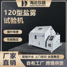 厂家直销工业五金盐雾腐蚀实验箱复合式精密盐雾试验箱涂料盐雾机