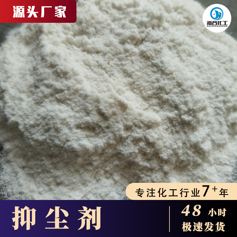 工地高效固沙环保抑尘剂 除尘铁路煤炭运输降尘防风固沙用 抑尘剂