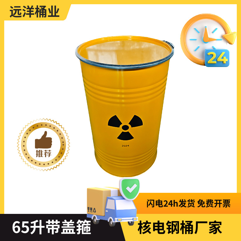 65升带盖箍核电钢桶固废铁桶粉末桶固体桶