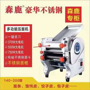 Senlu genuine goods large motor stainless steel household commercial noodle press noodle machine dumpling wrapper chaos