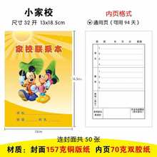 新款家校本家校联系册家庭学校联系册作业记录本小学生初中可定