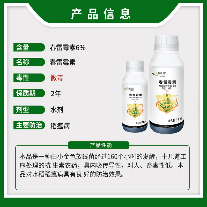 益禾倍 6%春雷霉素 水稻稻瘟病软腐病叶霉病角斑病杀菌剂农药批发