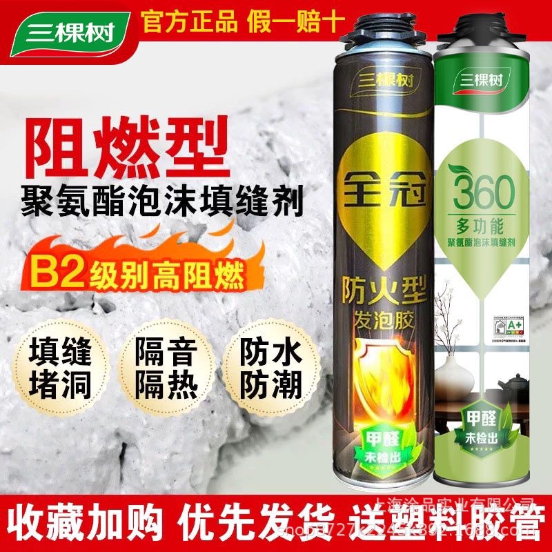 三棵树泡沫胶填缝剂门窗防水发泡胶密封填充剂建筑用发泡剂聚氨酯