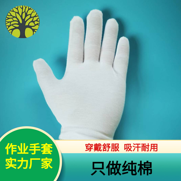白手套 纯棉加厚检查防护作业手套 透气礼仪文玩QC白色手套