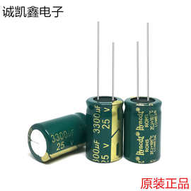 厂家直供铝电解电容高频系列 原装正品25v3300uf 16X25大量现货