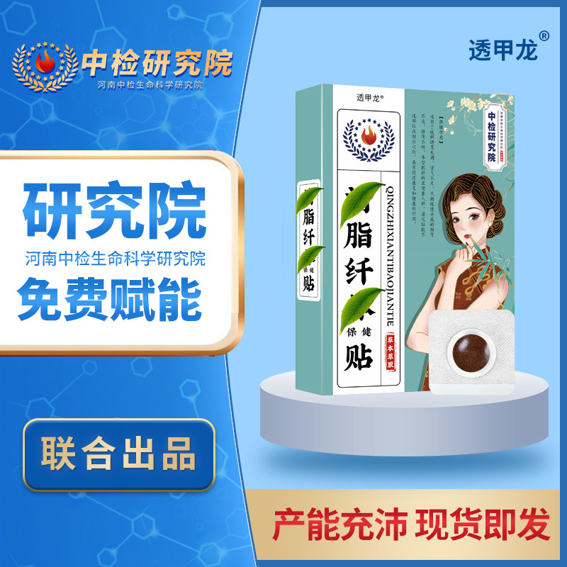 透甲龙 Пластырь для похудения тела, медовый пластырь (пластырь для неленивого осушения, травяной пластырь для пупка) оптом