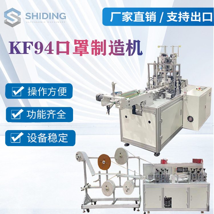 超声波全自动KF94鱼形口罩机 口罩焊耳机点带机折叠头戴式口罩机
