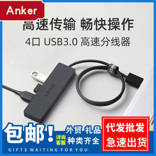 安克USB3.0分线器高速HUB扩展坞集线器电脑笔记本网卡连接器