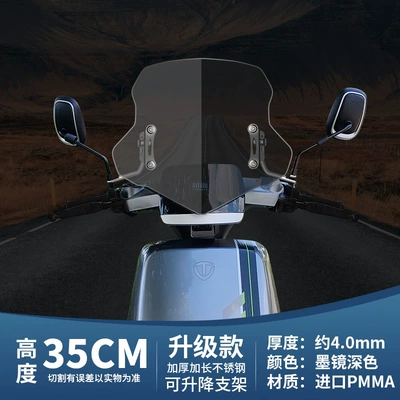 Motorcycle front windshield, Suitable for Taiping - 35cm-dark-upgraded-model-adjustable-bracket