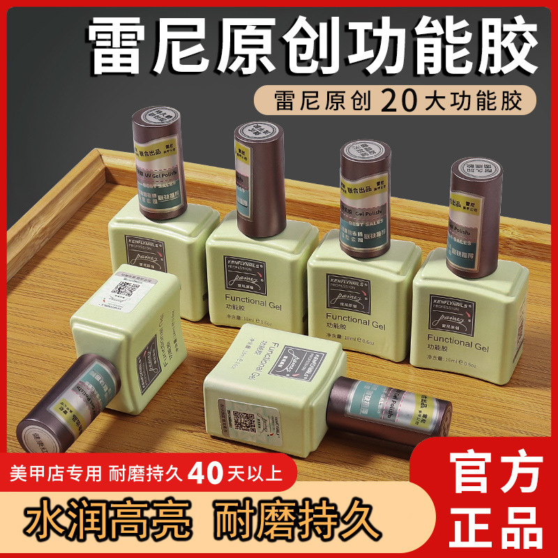 Reney Original Functional Gel Base Coat and Top Coat Set Nail Polish Gel No-Wipe Matte Reinforcement Gel Phototherapy Gel Non-Sticky Tempered Gel