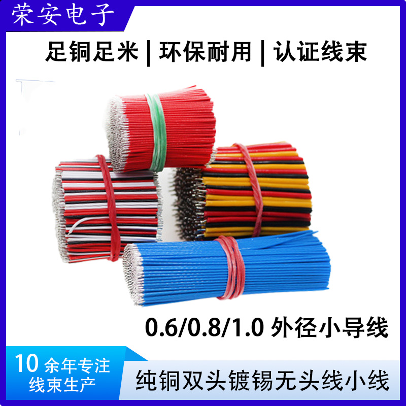 pvc电子线纯铜镀锡 外径0.6/0.8/1.0mm小导线 LED灯带玩具线束