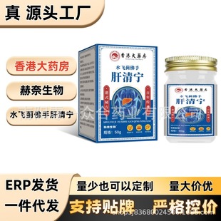 Hong Kong Pharmacy Milk Thistle Bitter Orange Liver Qingning [Wholesale Available on All Platforms] Hot Selling on Taobao, Tmall and Duoduo