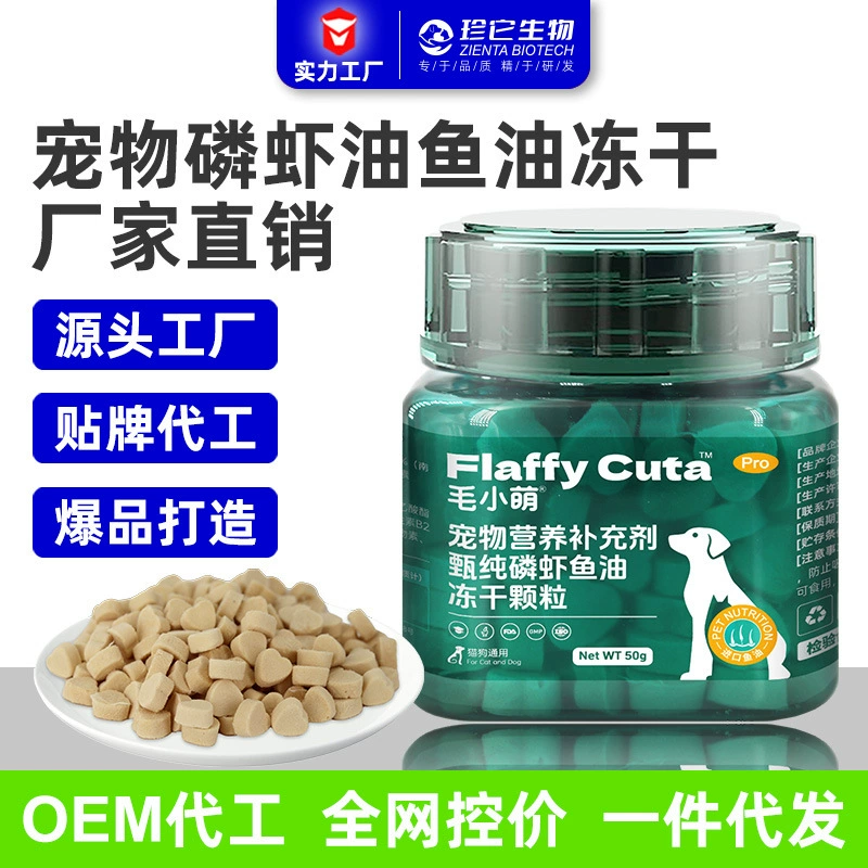 Рыбий жир для домашних животных, масло криля, лиофилизированные продукты для здоровья кошек и собак, лиофилизированные пищевые добавки для домашних животных Rubik's Cube, лиофилизированные гранулы