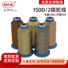 美斯特佳美150D/2锦纶弹力丝线内衣泳衣绣线瑜伽服弹力裤线丝光线