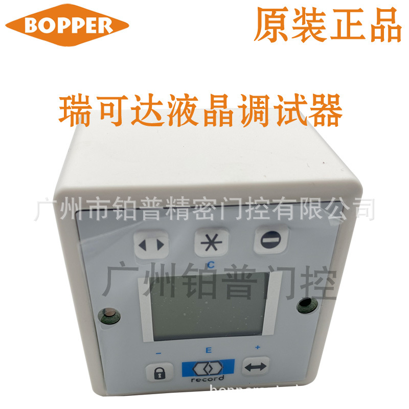 record瑞可达自动门操作器瑞可达自动门液晶调试器BDE-D调试器