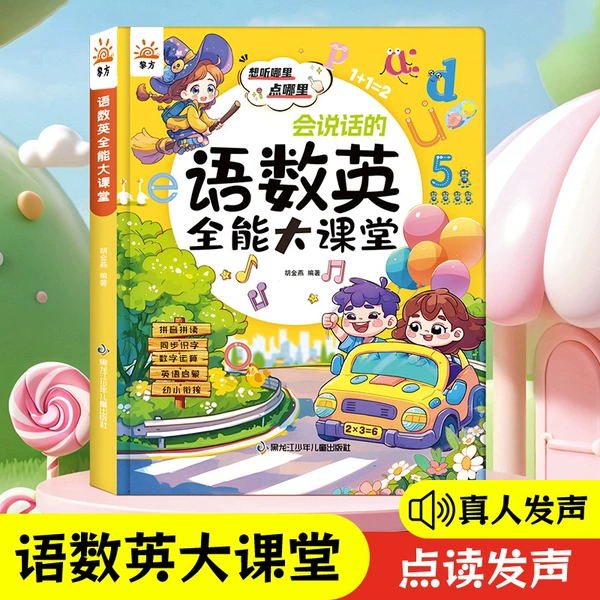 Li Fang’s baby-talking language, math, and English all-round classroom