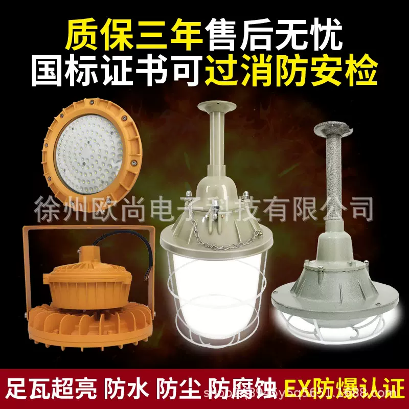 led防爆灯车间工矿厂房灯照明仓库消防化工三防加油站隔爆型灯
