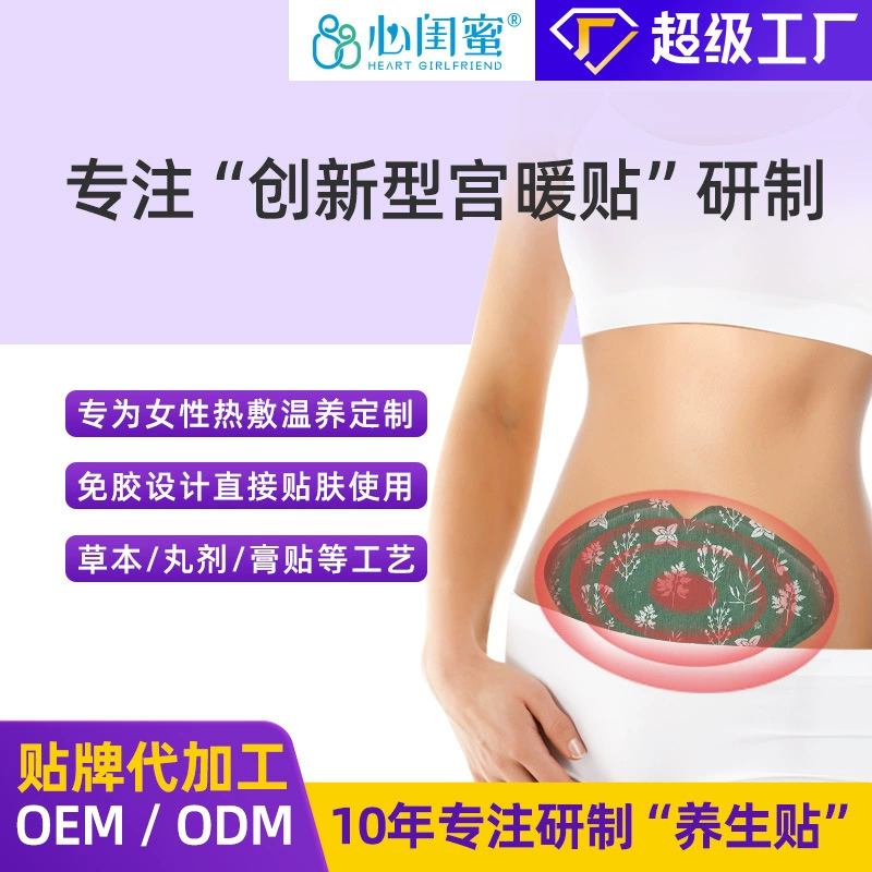 Индивидуальные согревающие пластыри для живота, согревающие пластыри с полынью, пластыри для похудения, пластыри для поясницы, согревающие пластыри для матки, новые согревающие пластыри, OEM-производство.