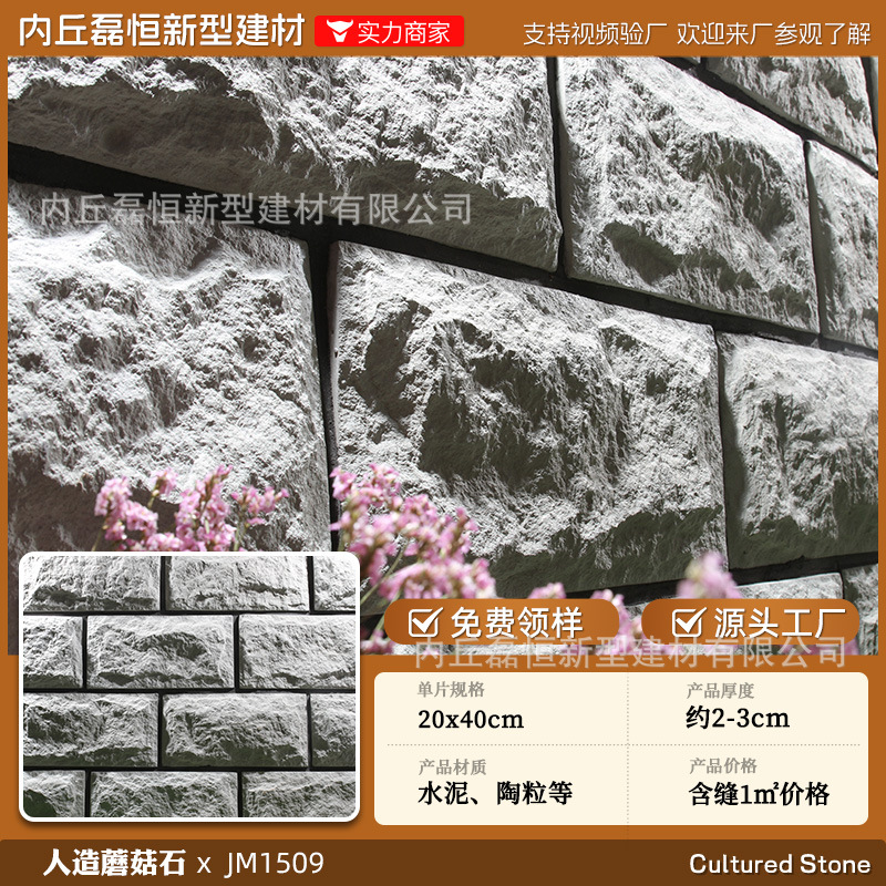 Fábrica de envío gratuito País Villa piedra de la seta de alta calidad artificial piedra de la cultura pared exterior ladrillo venta al por mayor auto-construido Proyecto de pared exterior de la casa