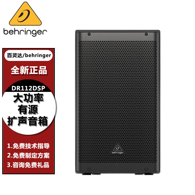 Behringer DR110 DR112 DR115DSP Bluetooth Audio activo de alta potencia Conferencia