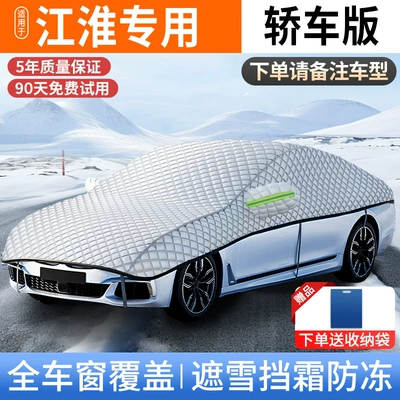 Anti-frost Anti-snow Anti-freeze Cover Universal: Car snow shield - standard-full-cover-model-applicable-to-jianghuai-car-models-upgraded-to-enlarge-and-add-cotton-free-storage-bag