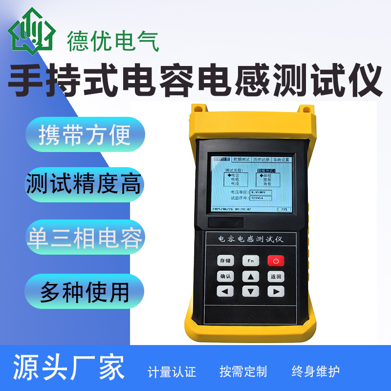 DYDRS-II手持式电容电感测试仪 电容器测试仪 精度高 抗干扰