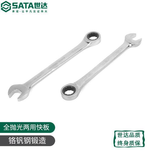 Shida dual-purpose wrench, fully polished wrench, quick ratchet wrench, alloy steel wrench 43201-43227