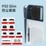 内部数字ps5slim主机防尘网
