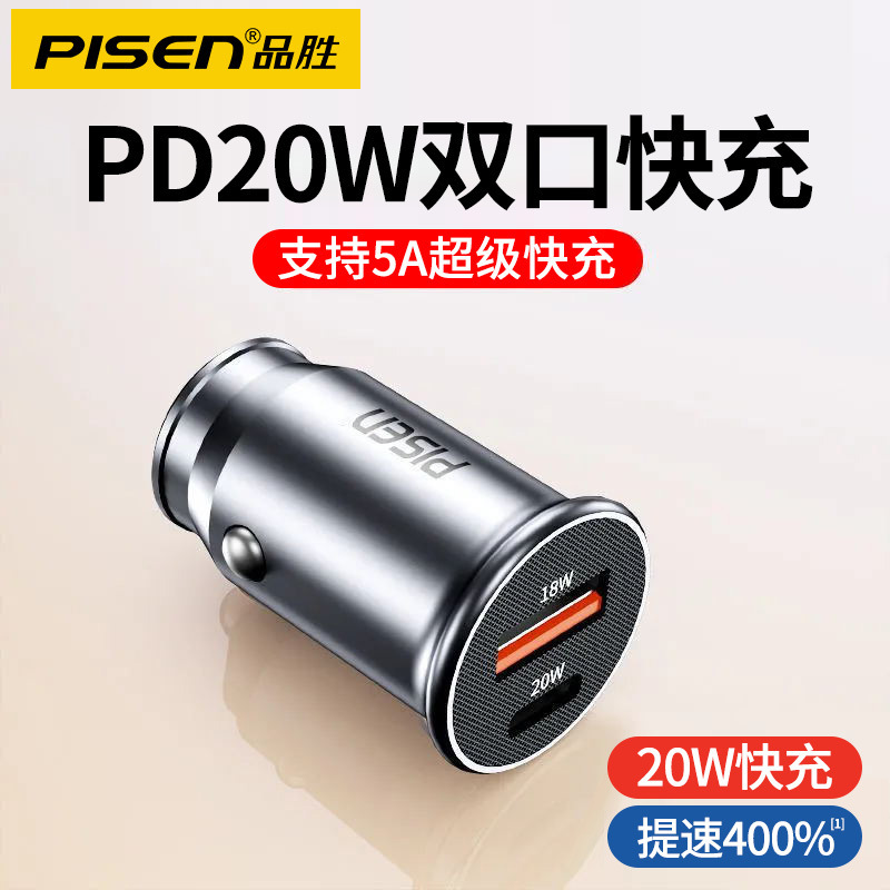 Pinsheng mini dual-port car charger PD30W car cigarette lighter conversion socket mobile phone charger