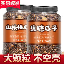 焦糖味瓜子旗舰店年货零食山核桃花生打手10斤整箱5罐装散装批发