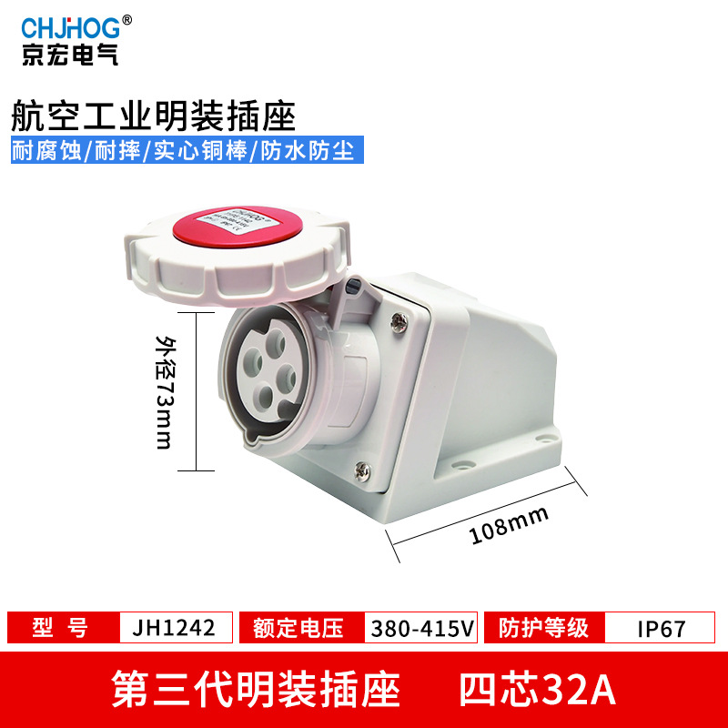 工业航空插头插座IP67防水32A4芯380V阻燃欧标公母套装JH1242