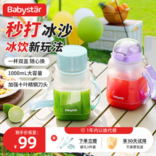 babystar榨汁机小型便携式榨汁桶可打冰沙多功能原果汁杯2023新款