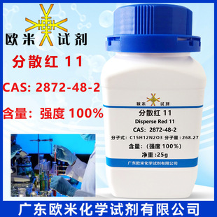 ��Ҏ����x ��ɢ�t11 �܄���26 2872-48-2 25g/ƿ��Ʒ�b