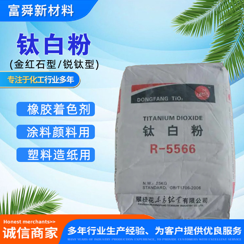 现货供应金红  锐钛型 钛白粉高遮盖涂料原料用 钛白粉