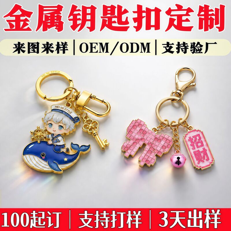 Custom Metal Keychains Zinc Alloy Enamel Paintwork Tourist Attraction Cultural and Creative Enterprise Pendants School Commemorative Logo Customization