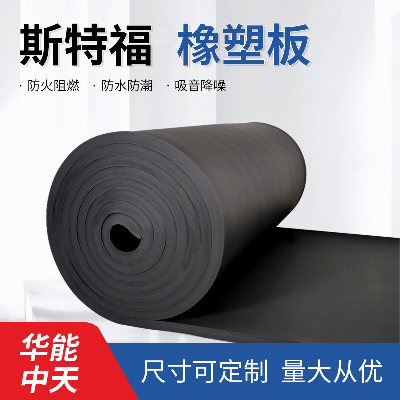 阻燃隔热发泡板吸音橡塑海绵板工厂现货批发高密B1级保温板耐高温
