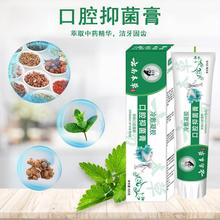 云南本草口腔抑菌牙膏亮牙清新口气冷敷凝胶批发100g