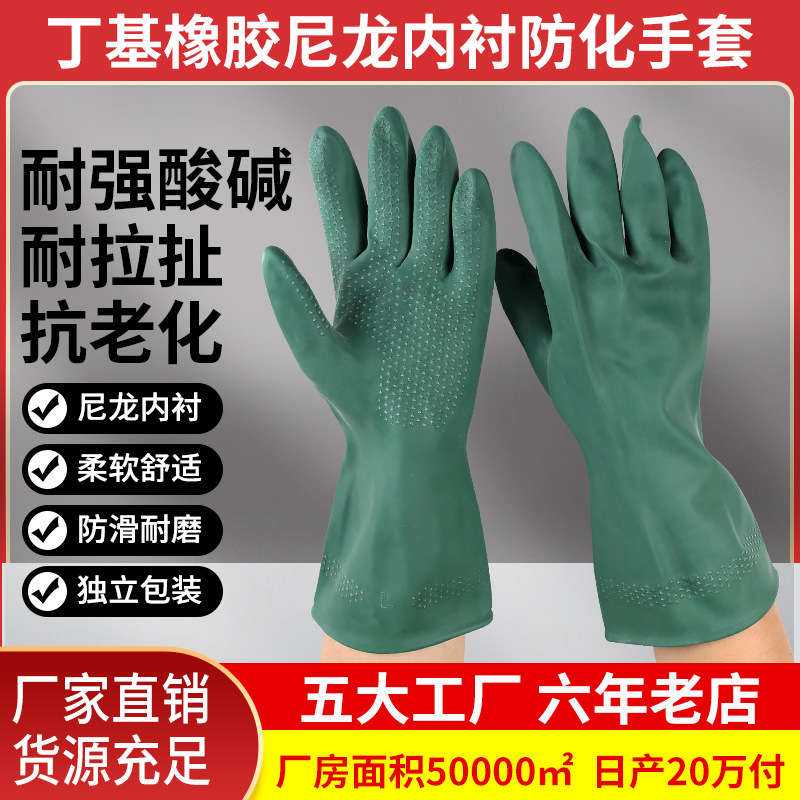劳保手套丁基橡胶尼龙耐磨加厚工业耐酸碱工作家用防护手套批发