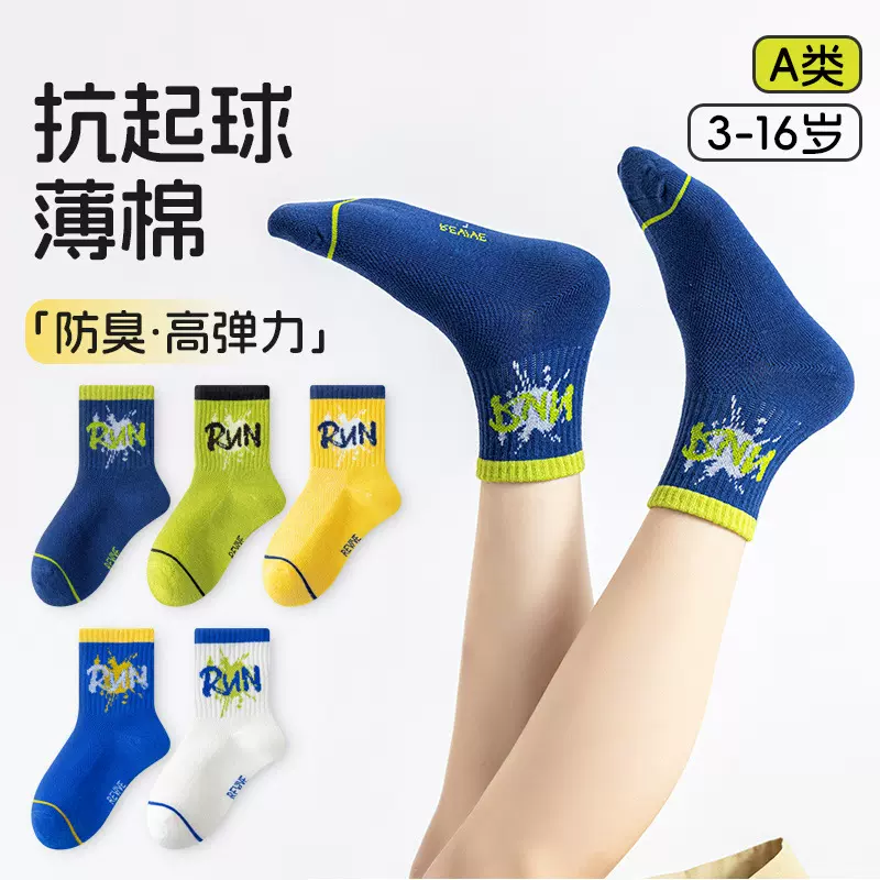 跨境高弹力学生运动潮袜透气吸汗儿童袜子 中筒a类中大童棉袜批发