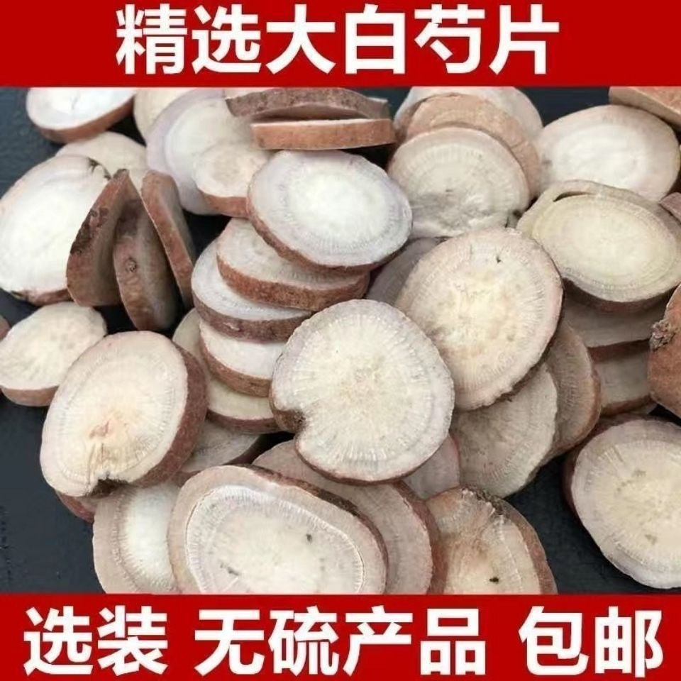 白芍批发 自产自销 炒白芍炙白芍可打粉白芍圆片代发