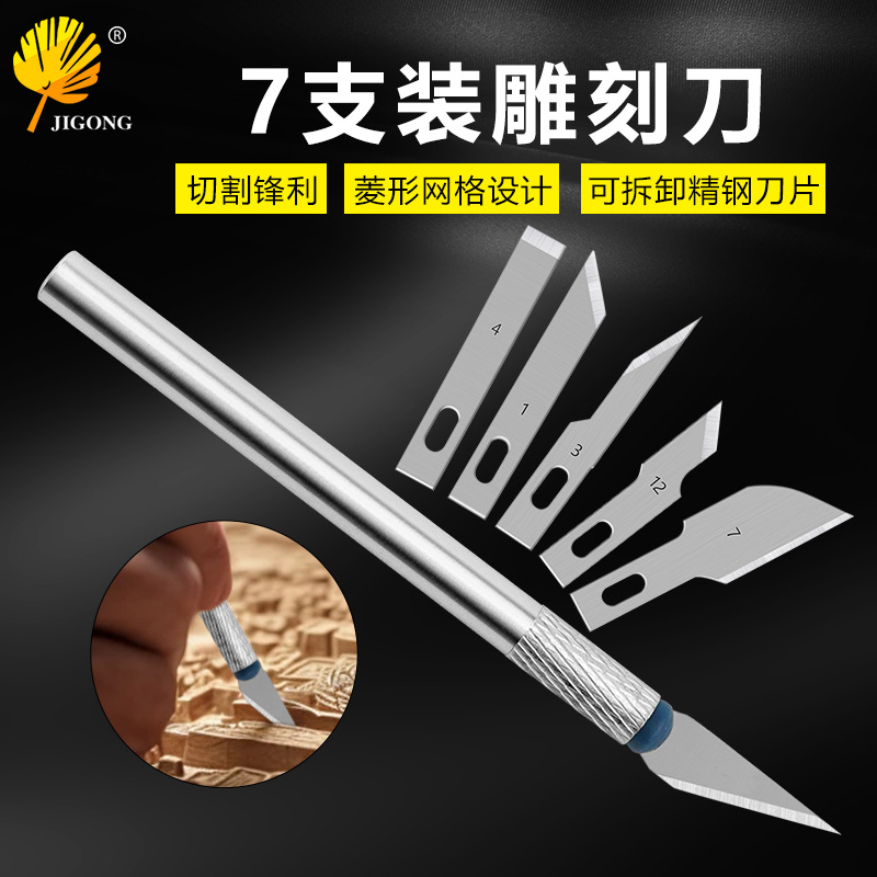 制作小型雕刻刀模型工具 手机贴膜刻刀 多用途笔刀 7PC雕刻刀