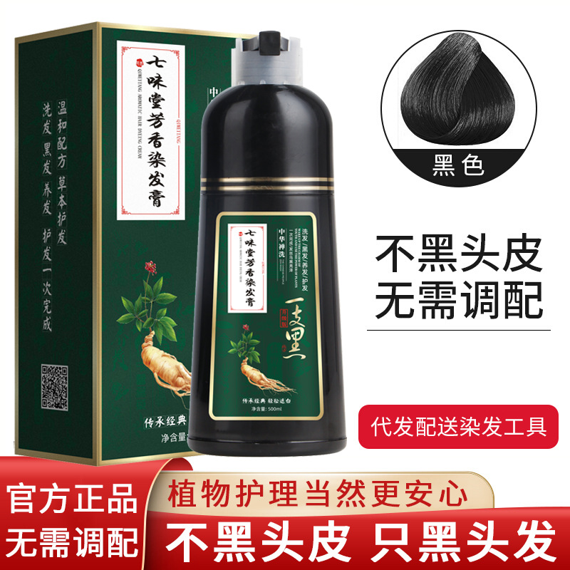 七味堂芳香染发膏 黑茶色一支黑自然色中华禅洗孝道白转黑染发剂