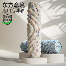 新款泡沫轴瑜伽柱连山泡沫轴按摩柱居家拉伸瑜伽按摩环保材质腿部