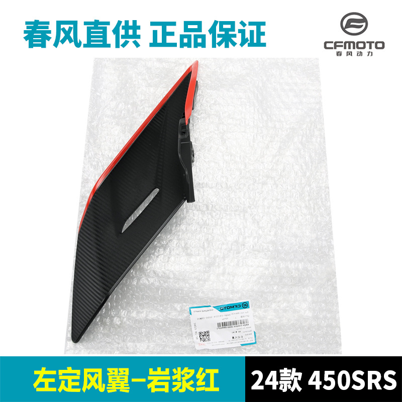 Accesorios de motocicleta de primavera 450SR / SRS alas de aire fijas CF400 - 6 - 9 cubierta deflector alas de pollo placa de decoración cuchillo de aire
