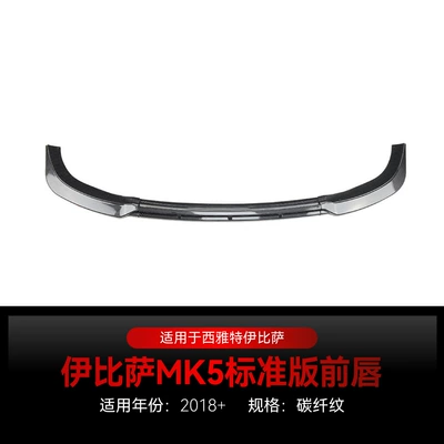 Suitable for 2018+Seat Big Surrounded - carbon-fiber-pattern2018