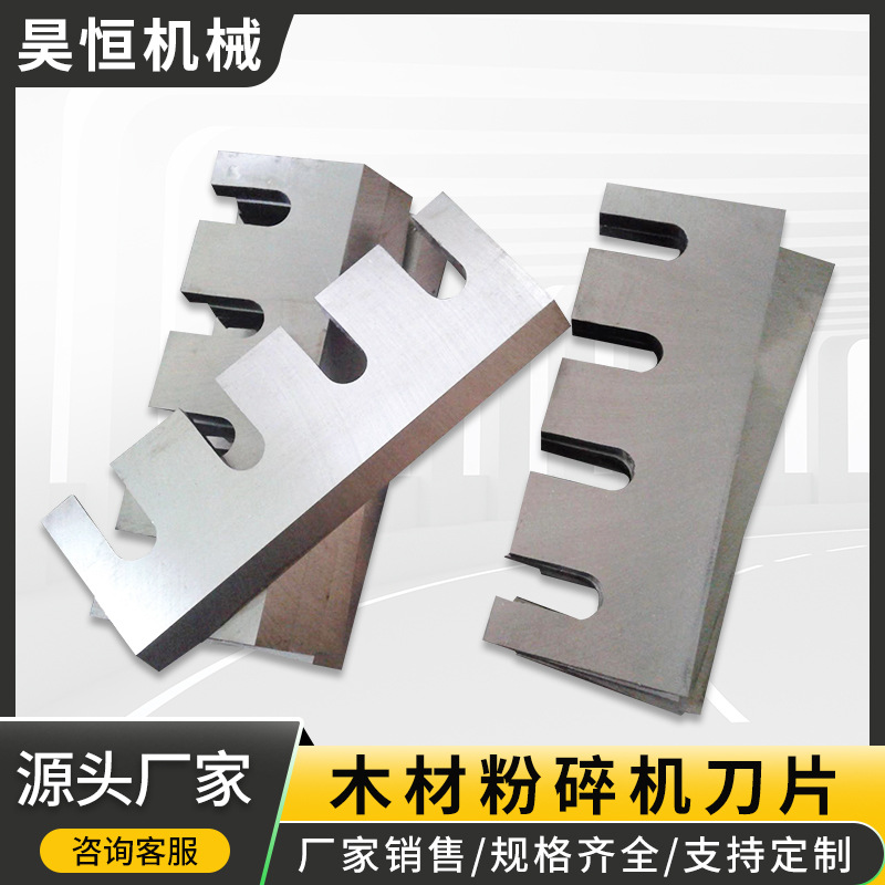 木材削片机刀片 飞刀净片机刀片 底刀 H12合金钢材质 不崩口不断