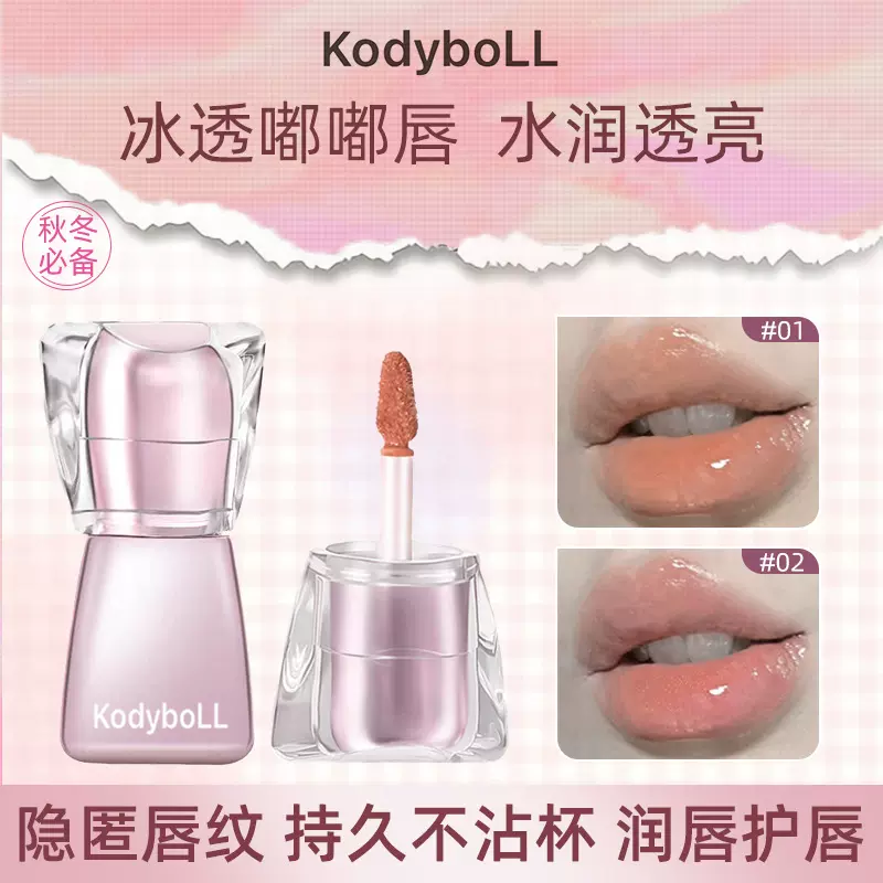 kodyboll润唇蜜透露水光感冰透嘟嘟唇不易掉色显白韩系唇釉唇蜜
