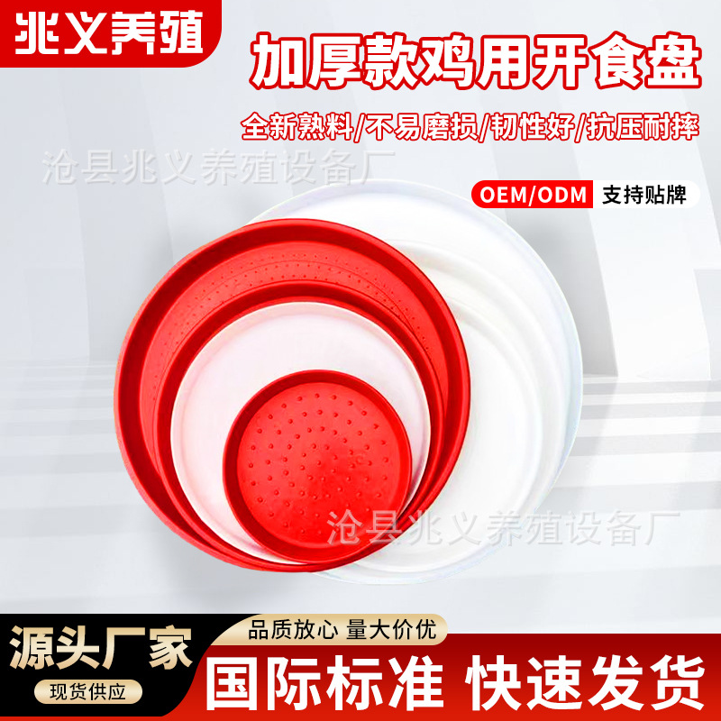 加厚塑料盘子鸡用开食盘耐用雏鸡食槽喂食器家禽养殖水线配件批发