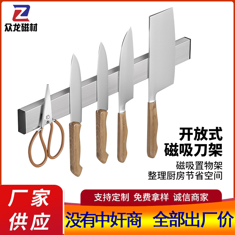 厂家直销磁吸刀架厨房壁挂式不锈钢免打孔收纳架磁性刀具菜刀座